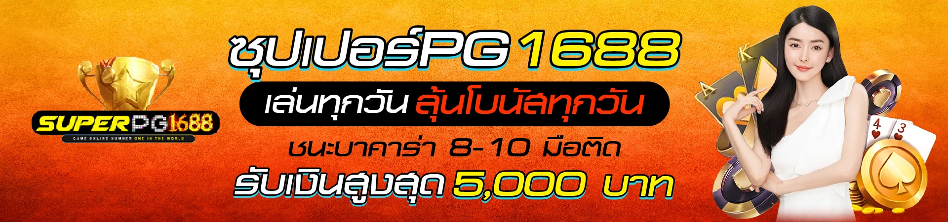 superpg1688